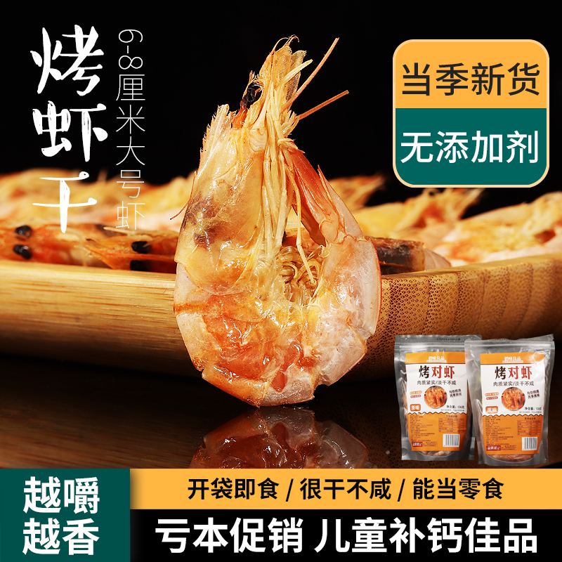 虾干无添加孕妇补钙大号开袋即食