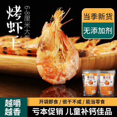虾干无添加孕妇补钙大号开袋即食