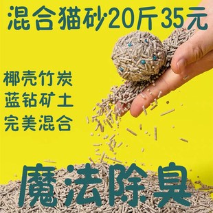 20斤混砂椰壳竹炭豆腐混合猫砂6L除臭结团吸水无尘钠基膨润土