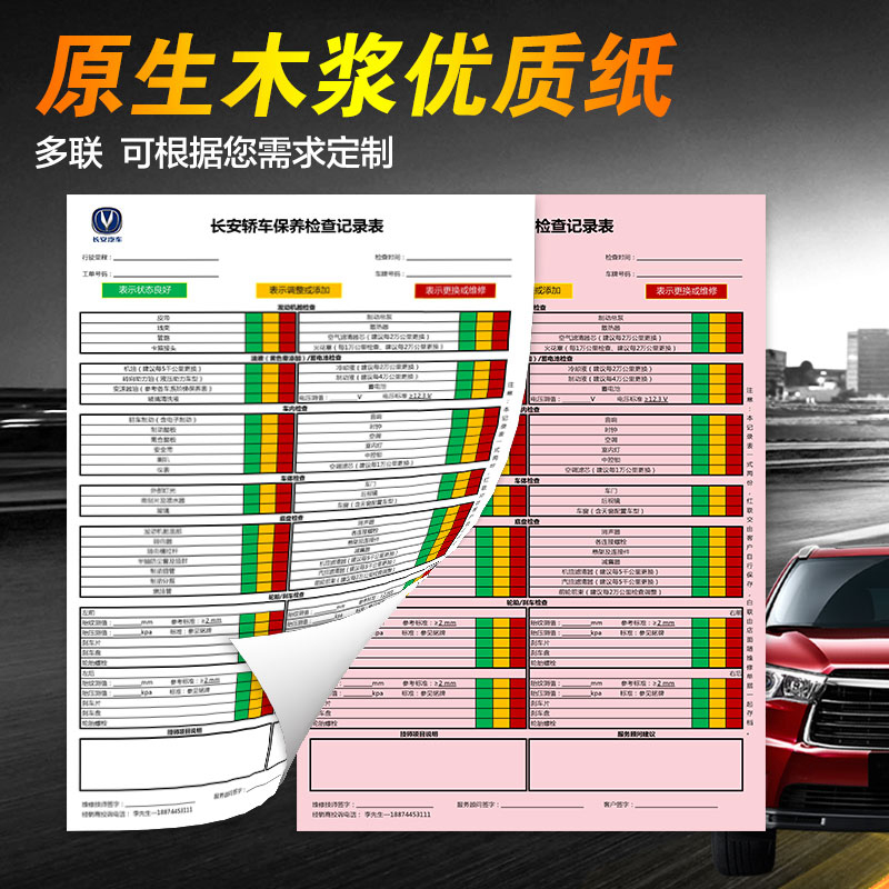 汽车修理厂维修清单二联定做接4s店车单服务结算单车辆保养检查表