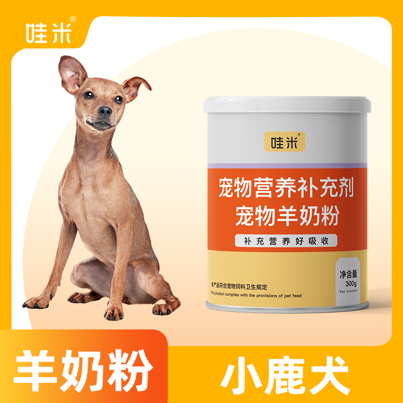 小鹿犬羊奶粉新生幼犬成犬营养用品狗狗小狗补充剂宠物奶粉