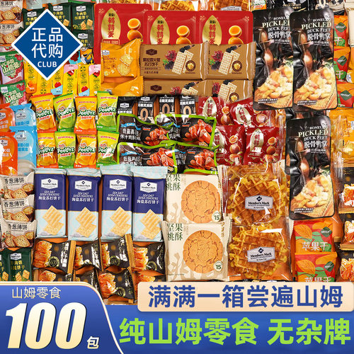 山姆零食大礼包礼盒送女友休闲食品儿童生日礼物整箱网红休闲零食