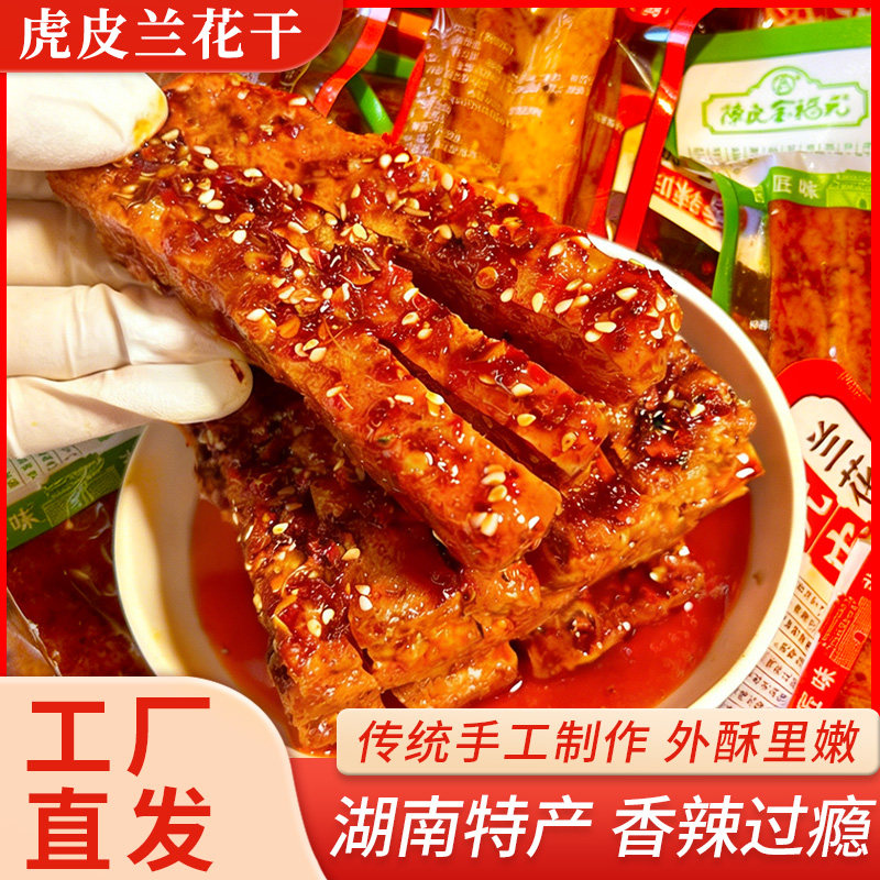 虎皮兰花干子山胡椒香辣豆干湖南特产麻辣香干办公室网红休闲零食