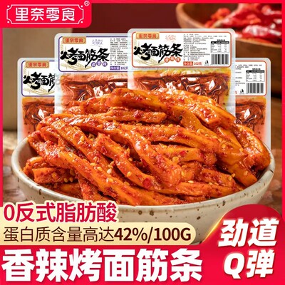 里奈零食烤面筋条卤香辣味街边烧烤儿时回忆解馋小吃开袋即食102g