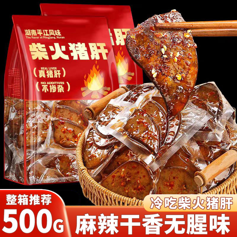 柴火猪肝开袋即食湖南特产肉类麻辣条零食小包休闲解馋猪杂小吃,零食/坚果/特产,猪肉类,淘宝优惠券,粉丝福利购,淘宝优惠卷