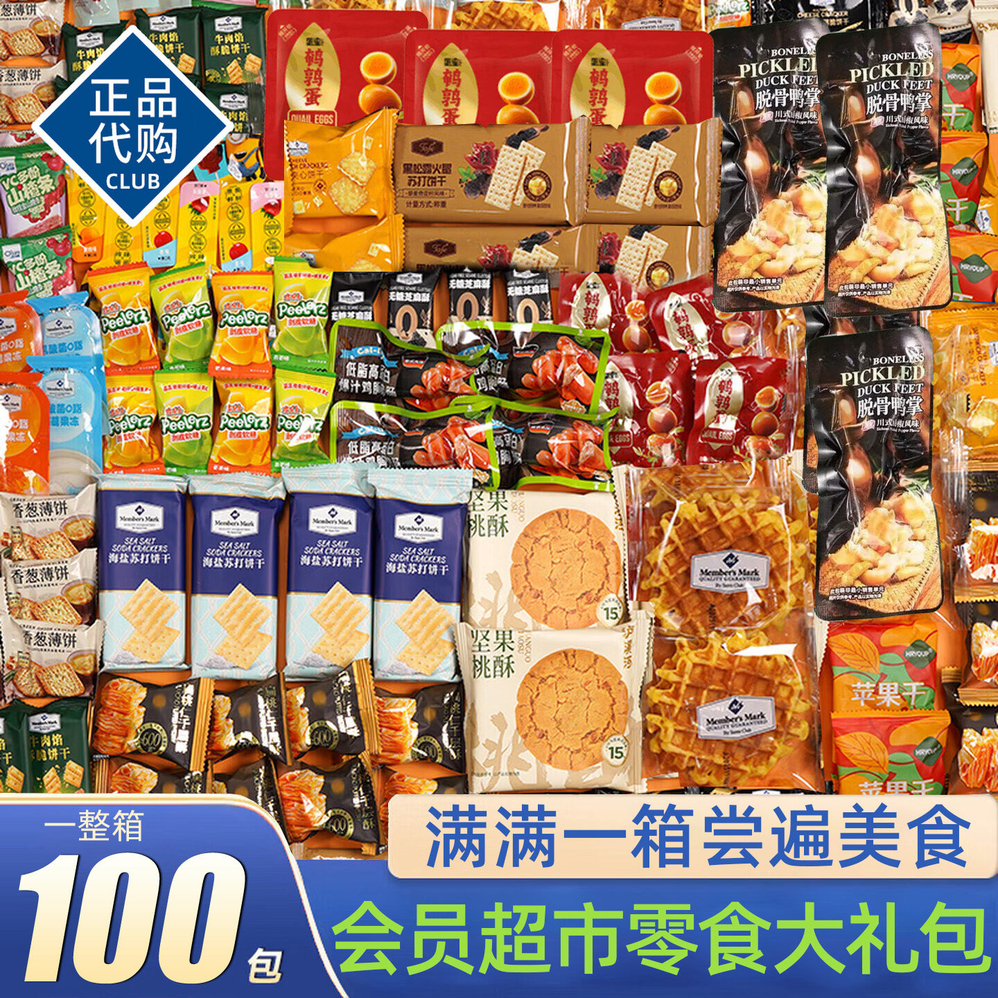 会员超市零食大礼包送女友休闲解馋食品儿童生日礼物整箱零食礼盒