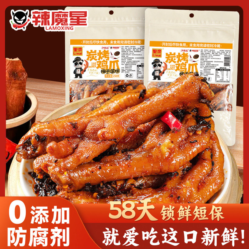 梅干菜味鸡爪网红追剧解馋小吃宿舍休闲炭烤凤爪夜宵下酒饭菜零食