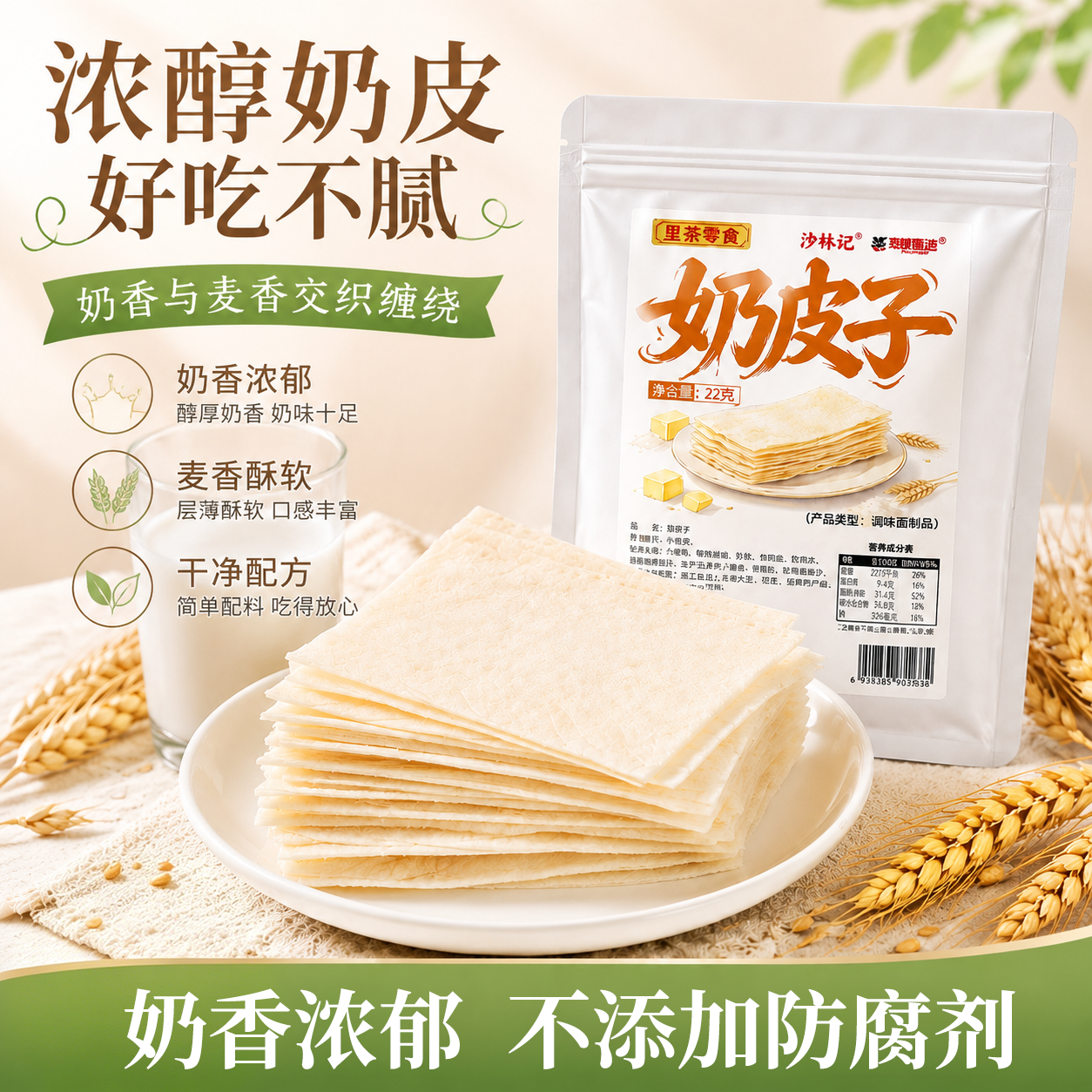 草原风味奶皮子少糖奶香正宗牛奶浓郁袋装休闲解馋追剧干片小零食