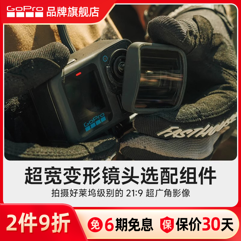 【旗舰店】GoPro超宽变形镜头