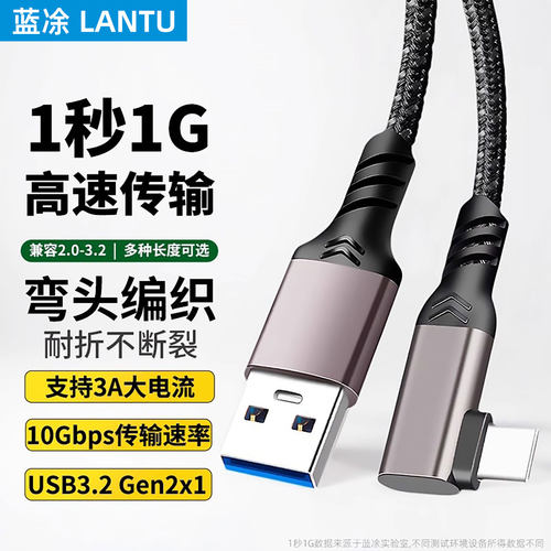 USB3.2转typec数据线铝壳编织网10Gbps硬盘数据传输线3A60W适用苹果16苹果17手机电脑电源快充线加长线连接线