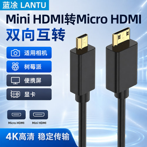 MicroHDMI转MiniHDMI细软线