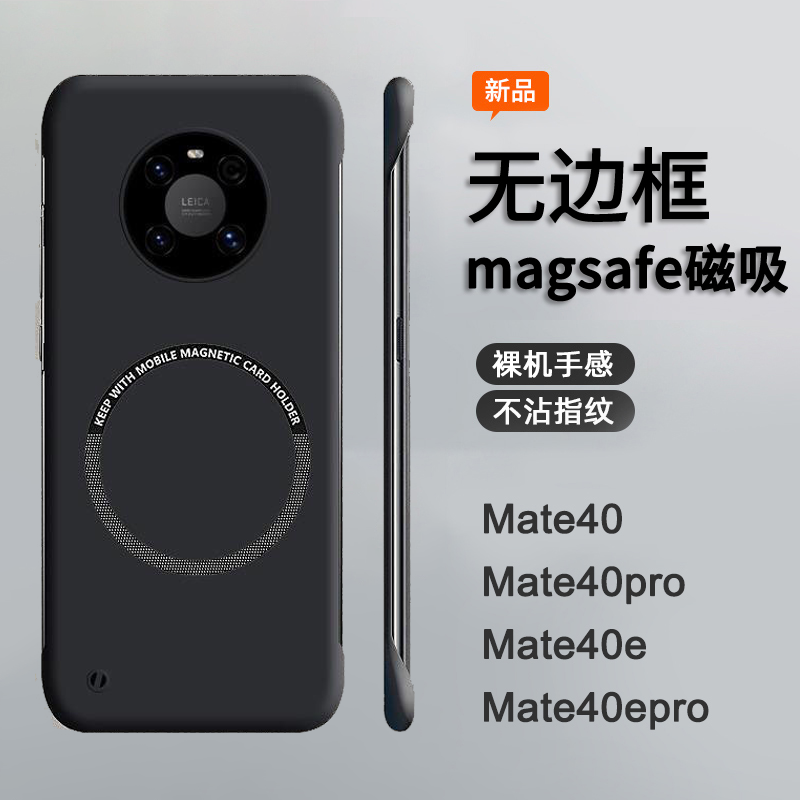 适用于华为mate40手机壳新款磁吸无边框mate40pro男款防摔40epro简约高级感40e超薄磨砂40硅胶保护套por硬壳
