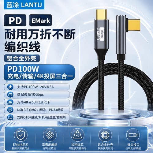 100WPD快充Type-C转4K线