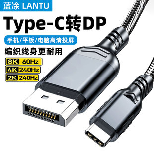 typec转dp线8K高清1.4双向互转换外接显示器usb雷电4/3连接头1.2笔记本电脑接口扩展拓展2K240/4K240Hz高清线