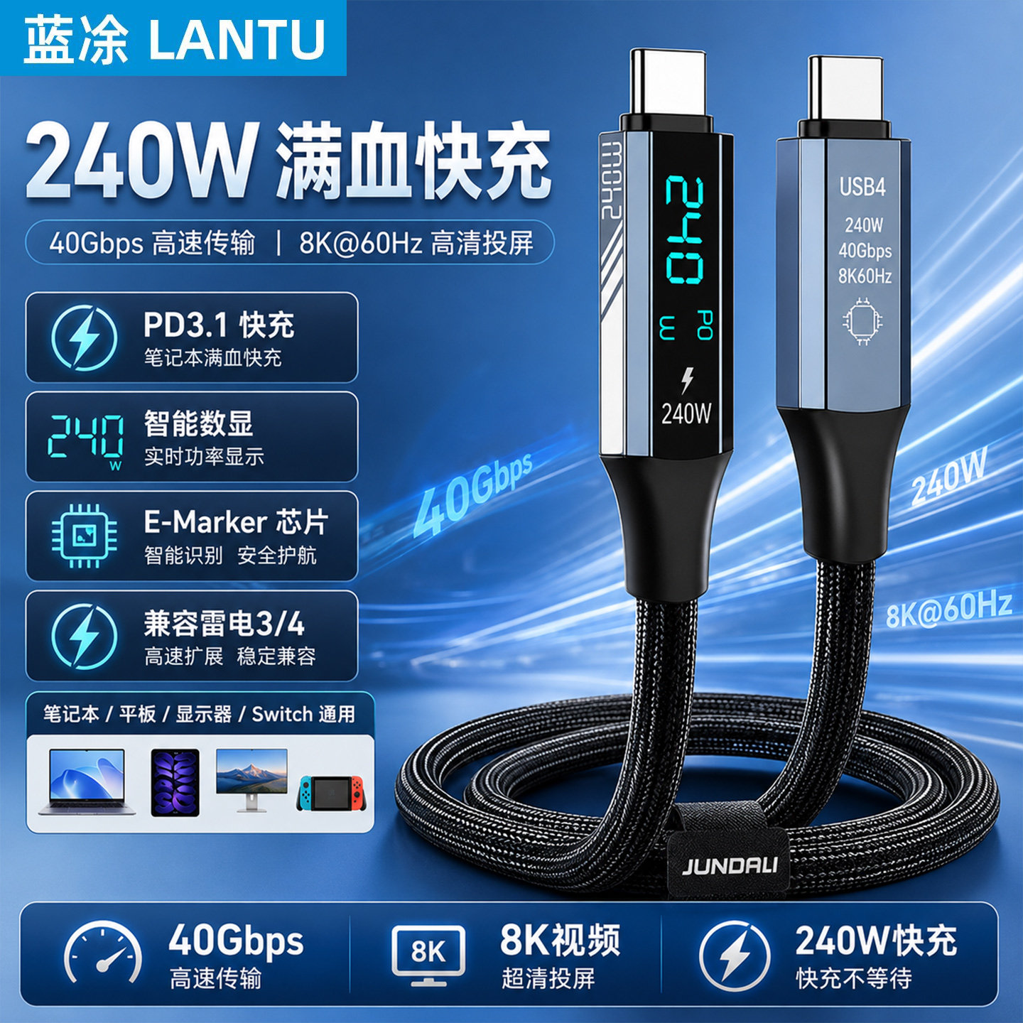 240WPD3.1满血快充40Gbps高速传输数据线USB4数显8K超清投屏适用手机平板笔记本电脑游戏机高清LED数显屏