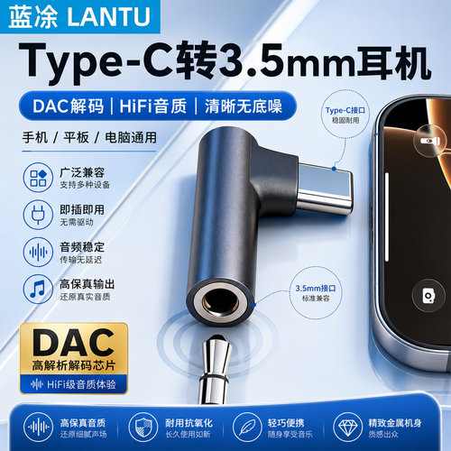 Type-C转3.5mm圆孔有线耳机