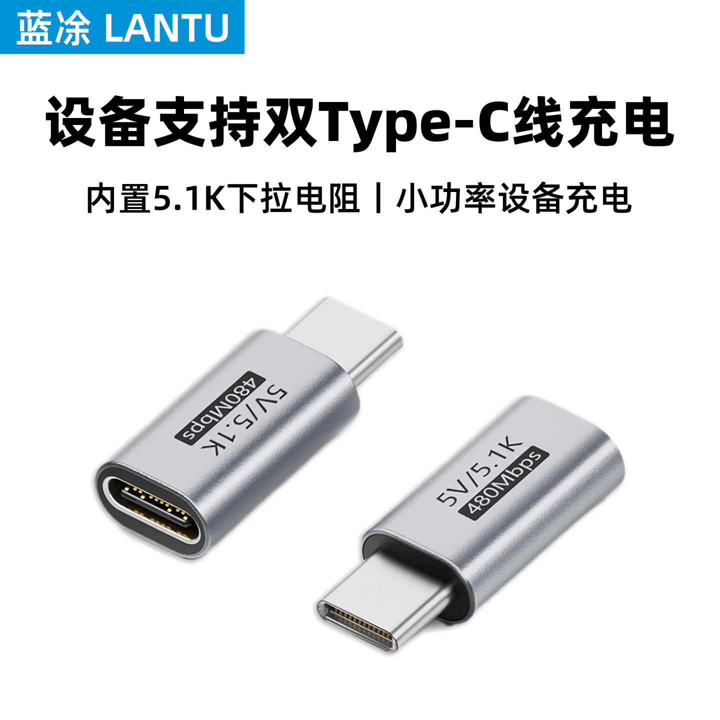 typec充电转接头带5.1K下拉电阻5V数据线适用剃须刀耳机风