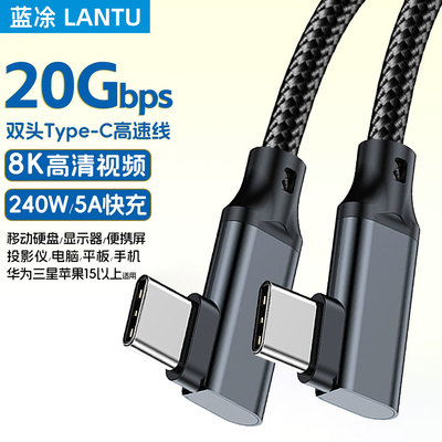 全功能双typec数据线USB3.2Gen2音视频8k投屏显示器电脑硬盘高速传输适用苹果17充电线PD240W双头ctoc