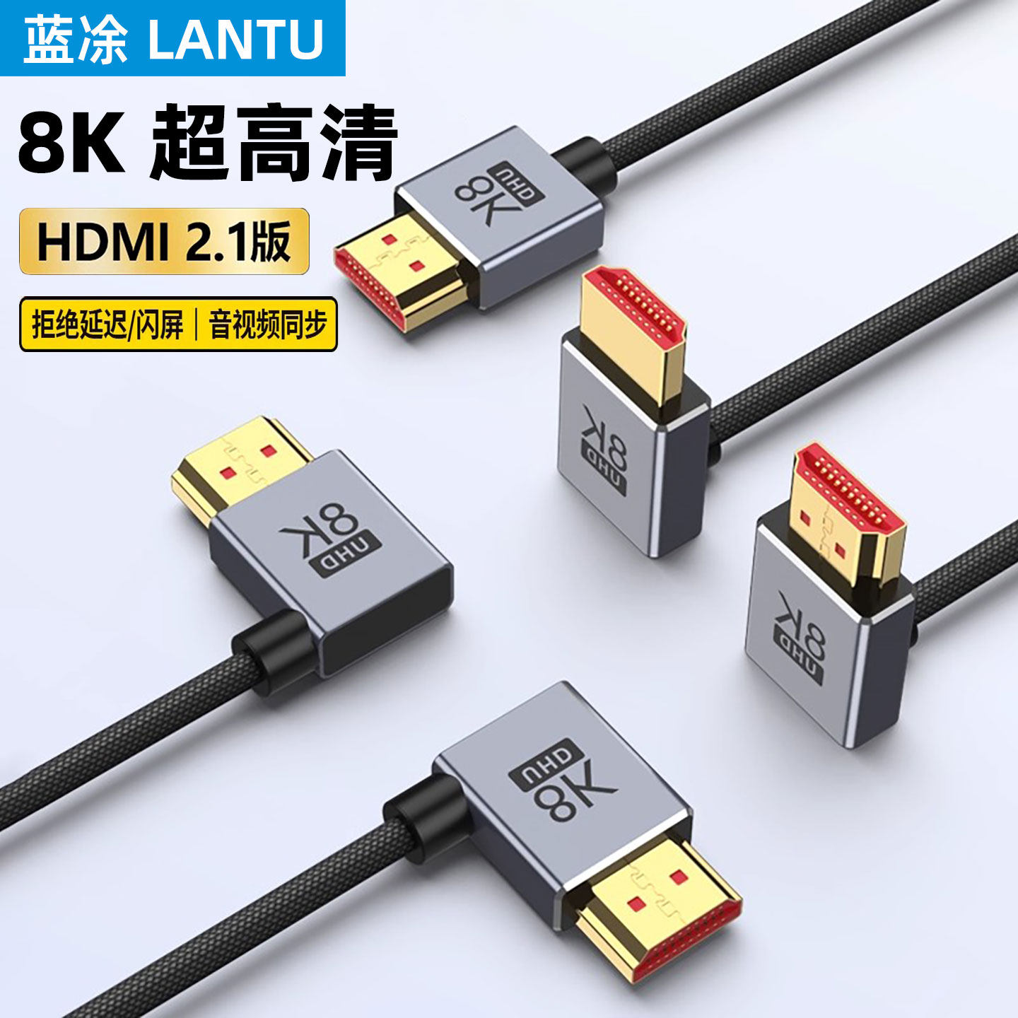 hdmi线高清线2.1连接8K笔记本电脑显示器电视4K视频弯头延长数据