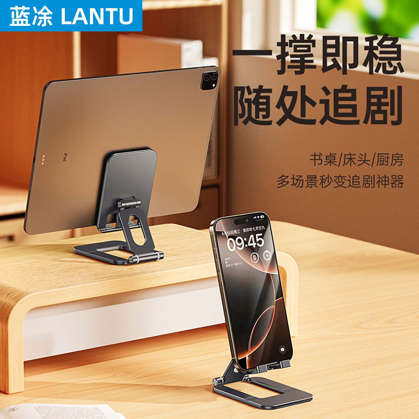 手机平板桌面折叠支架