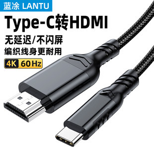 typec转hdmi手机电脑电视同屏转换连接线笔记本平板外接显示器投影仪4k高清投屏线适用macbook苹果16e转接线