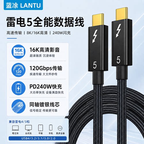 雷电5USB4数据线120Gbps