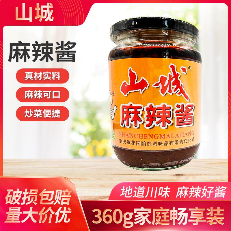 山城麻辣酱360g麻辣鲜香红油辣椒酱拌饭拌面酱香辣麻辣蘸料火锅蘸