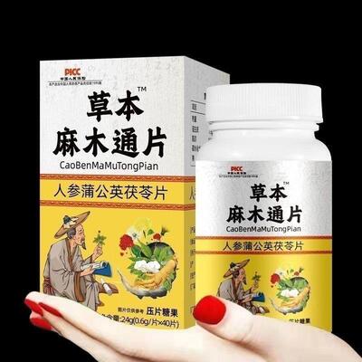 草本麻木通片 人参茯苓蒲公英压片糖果40片裸瓶装
