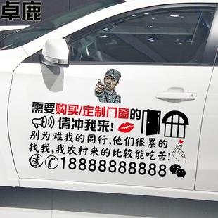 创意文字车贴 卓鹿 门窗定制广告车贴购买定制门窗 请冲我来 个性
