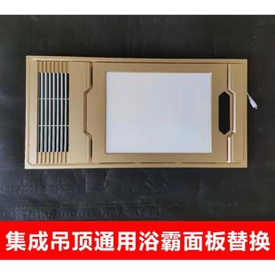风暖led照明浴霸通用配件 集成吊顶浴霸面板面罩替换灯板嵌入式