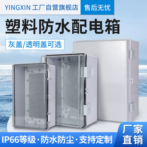 塑料防水配电箱户外明装透明门空箱强电防水盒室外卡扣基业箱工厂