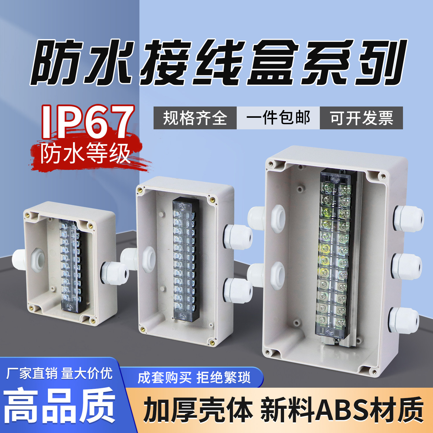户外防水接线盒带端子室外电源塑料接线盒大功率电路分线盒接线箱