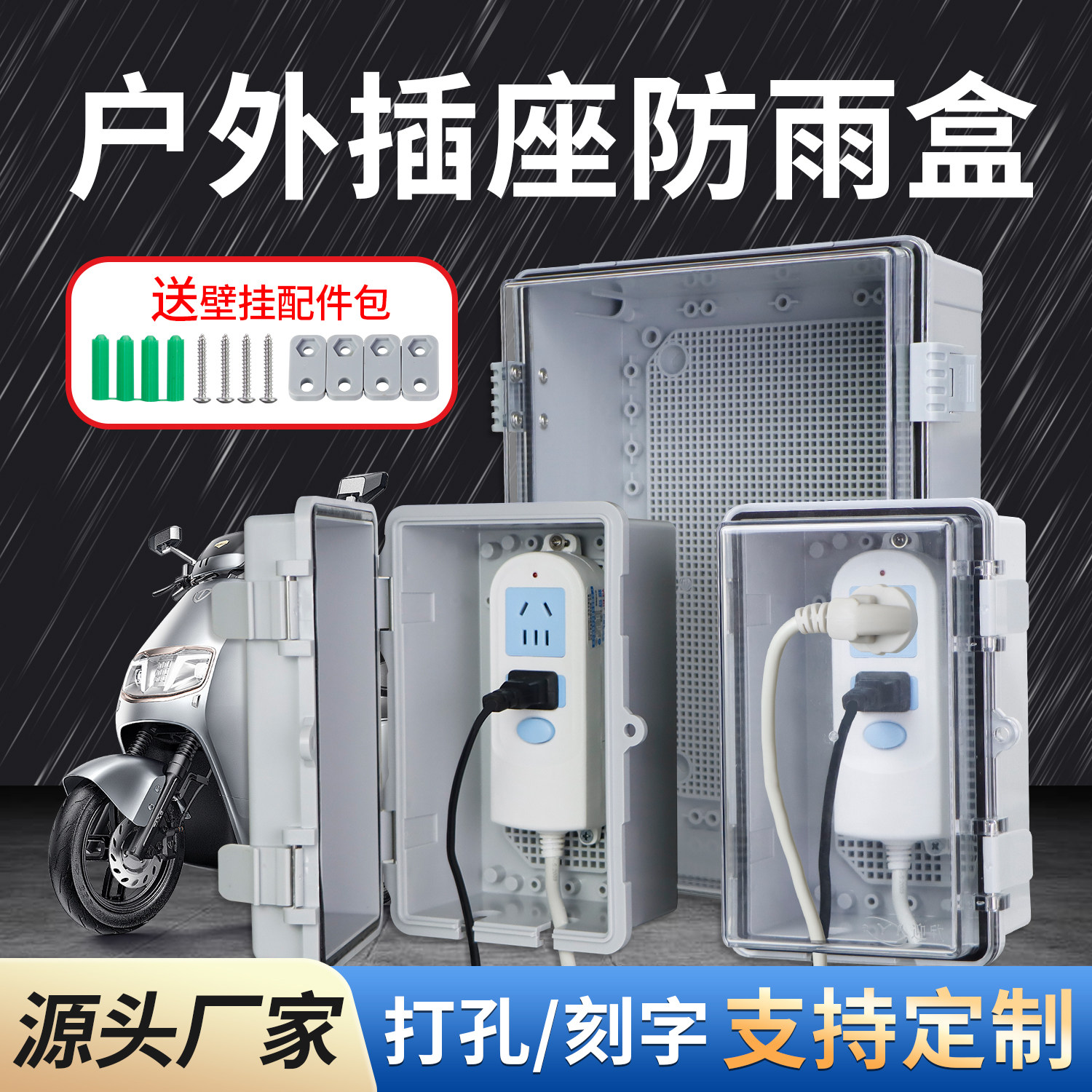 户外插座防水盒保护罩插排插线板电瓶汽车充电桩箱防雨移动电源盒