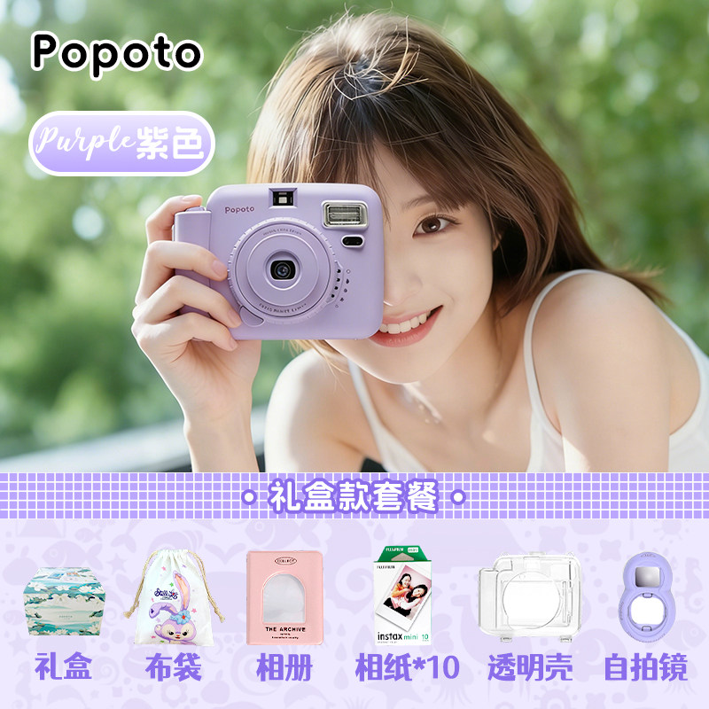 POPOTO拍立得相机一次成像胶片相机拍拍立得送闺蜜新年礼物