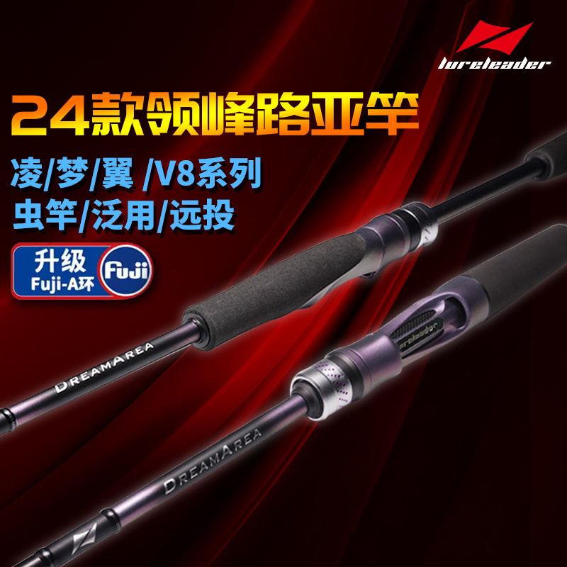24新款领峰梦/凌/激/翼/V8/路亚竿虫杆远投泛用杆黑坑翘嘴鲈鱼竿