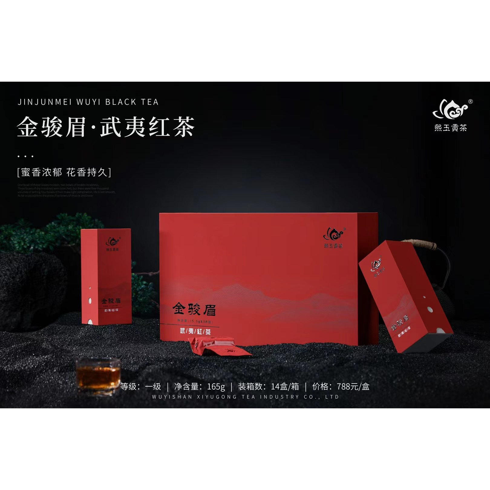桐木关金骏眉高端茶叶礼品茶武夷山特级红茶送领导送长辈年货礼盒