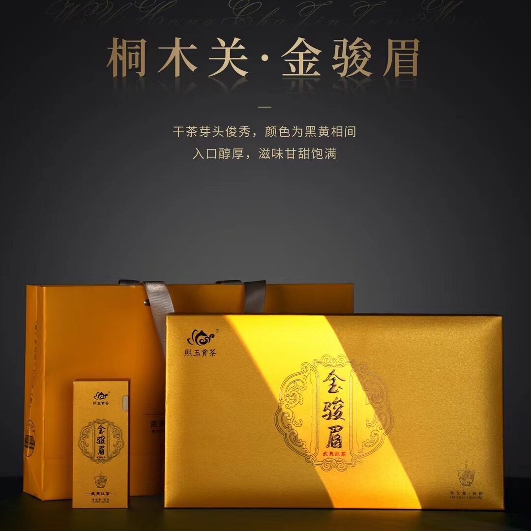 桐木关金骏眉 特级 红茶 礼盒装节日送礼长辈高端礼品