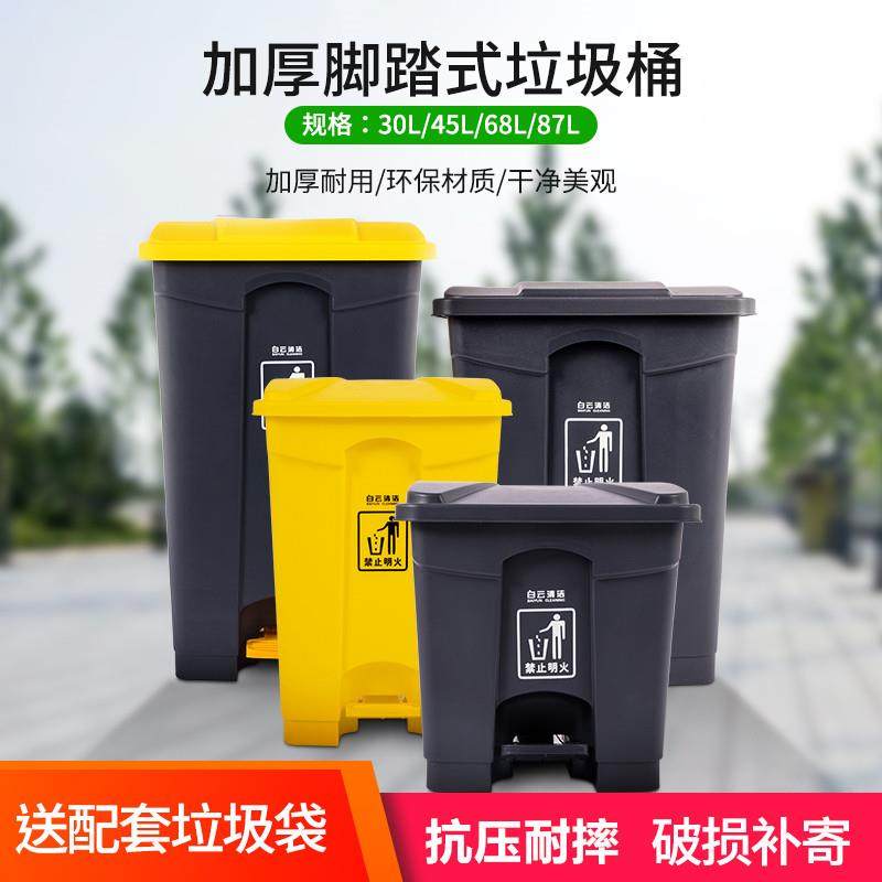 大号脚踏式垃圾桶带盖厨房酒店商用大容量垃圾箱白云脚踩式收集桶