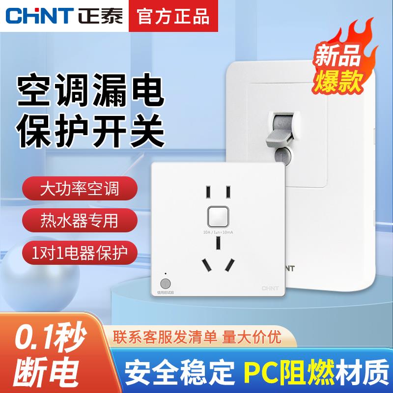 正泰漏电保护插座家用3匹空调热水器专用漏电保护开关NEG3漏保40A