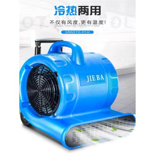 洁霸bf540冷热风地毯快速吹干机吹地机大功率酒店会所大堂洗手间