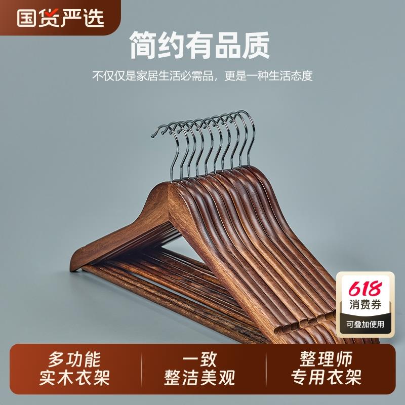 北欧简约荷木实木衣架家用挂衣木质防滑防变形加厚无痕卧室衣帽间