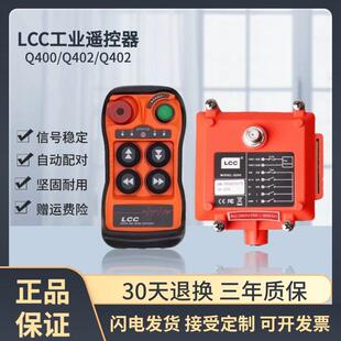 LCC工业无线遥控器Q400Q404行车起重机控制器电动吊车急停带钥匙