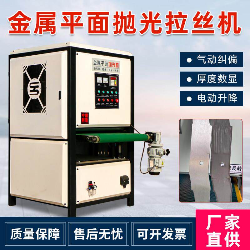 全自动小型台式平面抛光拉丝机金属不锈钢板去毛刺除锈打磨砂光机