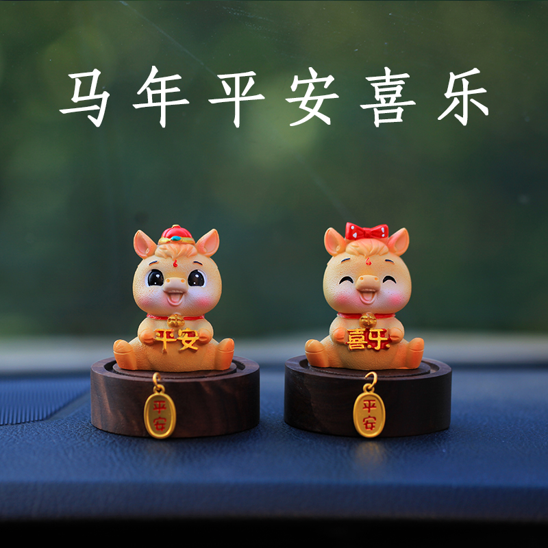 【马年吉祥物公仔】车载摆件