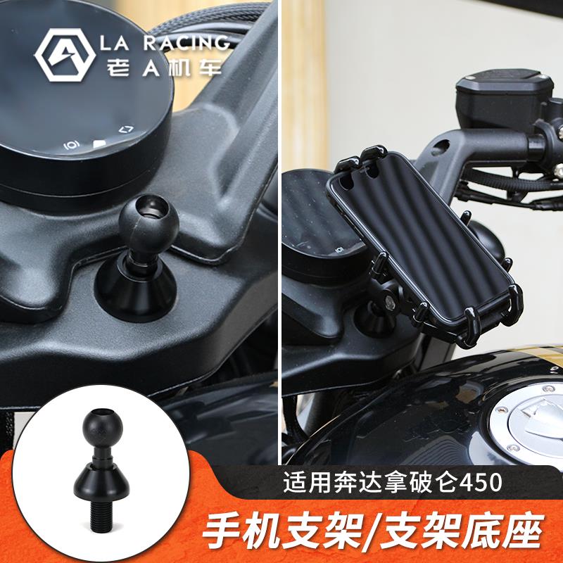 适用奔达拿破仑450改装专用手机支架车机支架定制