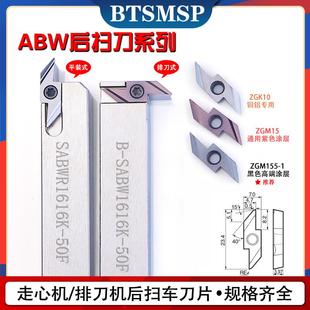 后扫刀粒闪电ABW23R5015数控走心机车床切断切槽排刀刀杆不锈钢背