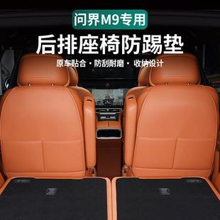 适用于问界m9三排防踢垫后排座椅椅背车内保护垫车载防脏防护用品