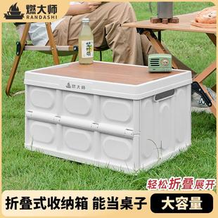 收纳箱车载整理箱野餐野炊家用储物箱 燃大师露营折叠箱户外便携式