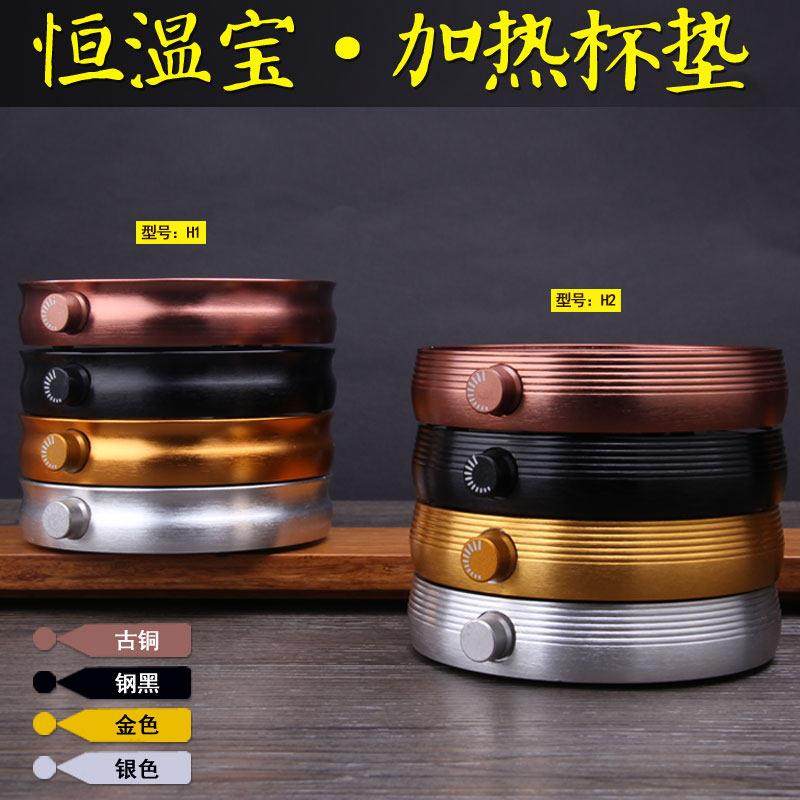 和境堂大流加热杯垫防茶爆防水恒温H1H2器底座保万温铝壳具恒温宝