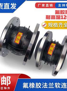 连氟橡胶兰软接KXT型法橡胶软接GCI头减震器 耐避震喉氟胶高温120